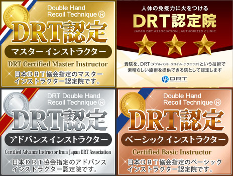 新潟市でDRTが受けられる整体院です