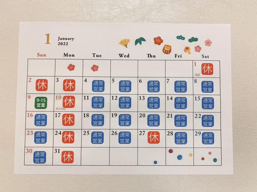 年末年始と1月の営業案内